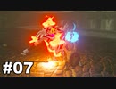 【ゆっくり実況】ゼルダの伝説BotW 4縛り#07