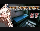 【The Long Dark】運び屋　あかり　Part27【VOICEROID実況】