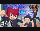 【実況】フリーミッション消化試合Ⅳ #47【妖怪学園Y～ワイワイ学園生活～】