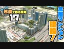 【Cities:Skylines】ゆっくり砂漠で都市開発 Part17【ゆっくり実況】