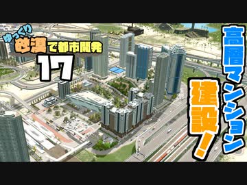 【Cities:Skylines】ゆっくり砂漠で都市開発 Part17【ゆっくり実況】