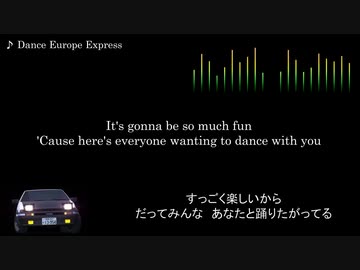 頭文字D【歌詞・和訳】Dance Europe Express