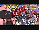 【EXVS2】シャア専用ザク その100 1クレ50円に引き寄せられて【ゆっくり実況】