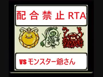 Gbテリワンretro Rta 配合 他国マスター産禁止縛り モン爺チャート 5 13 02 Part 6 Nicozon