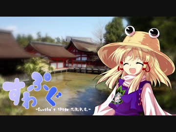【諏訪子の1ページTRPG6】小さな世界と大きな奇跡(前編)