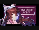 フ ラ イ ン グ プ ッ シ ー フ ッ ト.amethyst