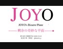 剰余の奇妙な平面　＠第19回日曜数学会