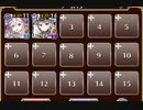 第二版：英傑の塔　第14階層【千年戦争アイギス 英雄王+白イベユニ】