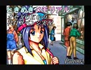 オセとOKG33の初代ときめきメモリアル～代打リベンジ実況～Part002