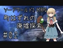 【裏口卓】ソードワールド2.5リプレイ「町はずれの廃墟探索」part2【ハーヴェスCP-2】