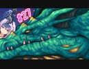 【結月ゆかり・さとうささら実況】ゆからみてぃ！ #27【Terraria+Calamity】