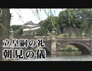【立皇嗣の礼】朝見の儀[R2/11/8]