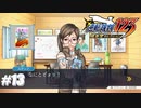 あ、この娘も変な子だ【逆転裁判123HD】#13