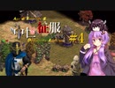 【AOE2:DE】もうちょっと中世征服してくる Part4【ゆっくり&Voiceroid実況】