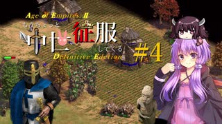 【AOE2:DE】もうちょっと中世征服してくる Part4【ゆっくり&Voiceroid実況】