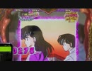 CRめぞん一刻～約束～ 実機配信part22
