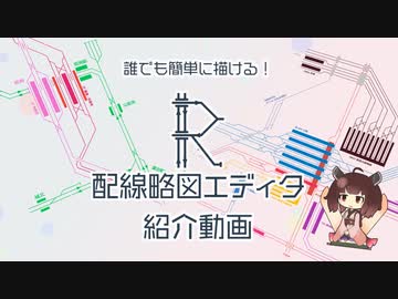 鉄道の路線「配線略図」が描けるWebアプリ作ってみた