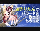 【ボカロ】きりたんに歌ってもらいました「はんぶん」【オリジナル曲】