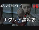 【リベレーションズ2】理系男子達と恐怖の島#6【2人実況】
