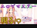【Nursery Rhyme】エロゲマスターの攻略法がヤバい！？#9【実況】
