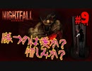【実況】サクサク進めていきたいホラーゲーム part9(最終回)【Nightfall Escape】