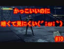 仮面ライダーメモリーオブヒーローズ　#10　【だらだら実況】