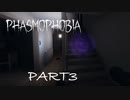 【Phasmophobia】ふぁずも　鬼探し編　其の三
