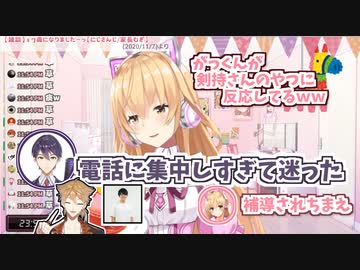 外から凸して迷子になった弾き語り練習中の剣持刀也と先輩面したい家長むぎ