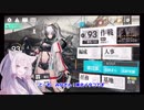 【アークナイツ／明日方舟】ウォルモンドの薄暮　日記０５に挑む東北イタコ 【VOICEROID実況】
