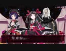 【メアリスケルターFinale】Voiceroid独り言放送 part.27