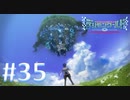 【実況】デジモンが好きだと再認識できるゲームやってます！【デジモンワールド -next 0rder- 35】