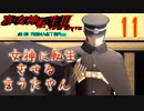 あれ…美少女に転生するゲームじゃなかったの⁉【真・女神転生Ⅲ HD_Re】実況プレイ  part11