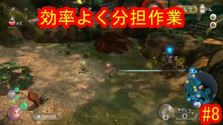 ピクミン３デラックス　ゲキカラ　#8　【だらだら実況】
