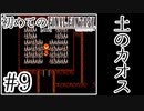 【FC版FF1】シリーズ初プレイ！ファミコン版ファイナルファンタジー！【実況】♯9