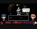 【ツイステ偽実況】エーデュースがUNDERTALEをプレイ【Part8】
