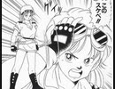 ダイの大冒険　新旧すけべぃ比較
