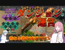 【Dungeons 3】琴葉姉妹がEpic Gamesのゲームを紹介したい #43
