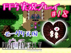 【女性実況】ライトゲーマーですがFF5やります　part18