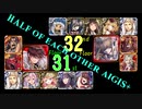 【VOICEROID実況】男女同数アイギス＋【英傑の塔第31・32階層編】