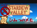 【Stardew Valley1.4 ゆっくり実況】クワなどいらぬ！！その４７