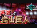 【ポケモン剣盾】切断されるほどに強い！？レジロック【冠の雪原】