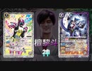 【バトスピ】檀黎斗神煌臨はImmortal !!【ARL】