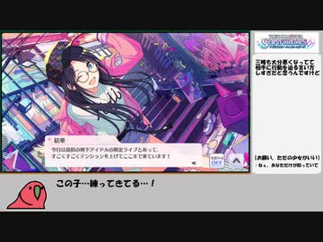 シャニマスがうんぬん言って触ってから三峰を追いかけて感じた事（三峰編4）