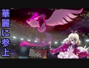【ポケモン剣盾】ご注文は怪盗ラパンなポケモンですか？【ガラルフリーザー】