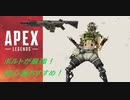 初心者必見！最強武器ボルト！オクタンが行く！Apex Legendsランクマッチ#2