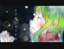 【GUMI】きっと間に合わない~too late~ feat. GUMI
