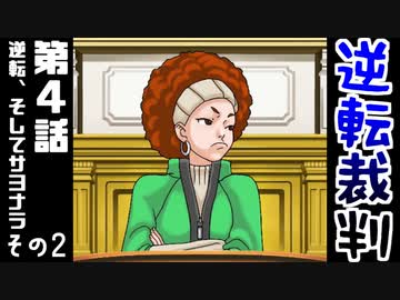 高卒、弁護士になる。 #13【逆転裁判-蘇る逆転-】