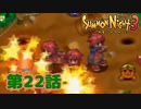 ＃２２【実況】もぐらたたきを極める！！【サモンナイト３】