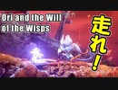 【パルクール】オリ！走れ！【Ori and the Will of the Wisps】#8