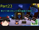 【あつ森】霊夢容疑者の無人島開拓【Part23】